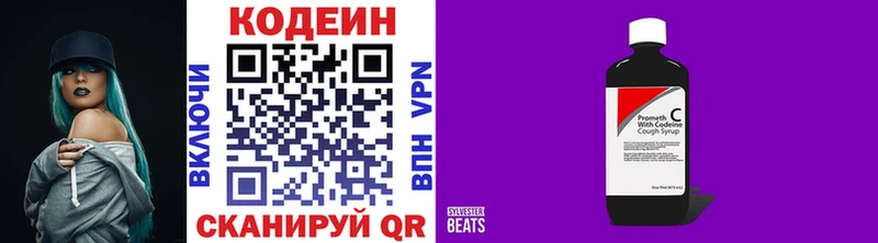 Кодеин Purple Drank  Фрязино 